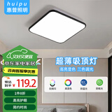 惠普精工吸顶灯led卧室现代简约餐厅书房灯具方50*50cm三色遥控