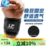 LP753CA健身护腕防扭伤手腕加压腱鞘炎专业运动护具竞技款 单只均码