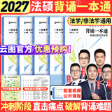 【官方旗舰店】众合法硕2027法律硕士联考精讲一本通真题解读背诵宝典写作宝典冲刺卷车润海龚成思马峰岳业鹏刑法制史法理宪法民法学非法学法硕考试分析 【全5册】2027众合法硕背诵一本通