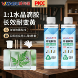 威卡固 环氧树脂ab胶水晶滴胶手工diy材料高透明快干液体树脂胶1:1双组份VG325 400ml/组