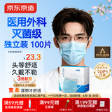 京东京造医用外科口罩一次性独立包装灭菌级100只蓝色口罩薄款夏季防花粉