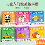 艾杰普儿童拼图1-3-6岁幼儿早教认知卡片宝宝益智玩具看图识字物水果卡