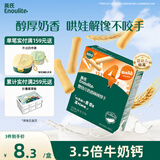 英氏（Engnice）婴幼儿奶香棒棒饼干 婴儿零食牛奶高钙手指磨牙饼干宝宝辅食60g