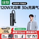 绿联车载充气泵大功率电动打气泵汽车轮胎充气宝适用于小米比亚迪汽车