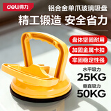 得力（deli）单爪玻璃吸盘铝合金强力瓷砖吸盘吊顶地板吸提器 DL-XP01