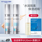 温碧泉保湿隔离霜 皙白璀璨隔离霜 BB霜 裸妆遮瑕 补水保湿 化妆品 瓶装 【自然遮瑕】璀璨隔离霜30g*2