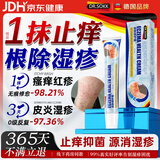 DR.SOKK湿疹膏皮肤瘙痒皮炎皮癣真菌感染止痒膏去顽固湿毒根抑菌干燥非药