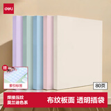 得力（deli）A4/80页莫兰迪色资料册 文件夹奖状收集册产检报告收纳册孕检收纳册乐谱夹办公学习72675颜色随机