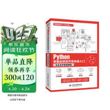 Python零基础项目开发快速入门（完全自学微视频版）数据库GUI网络爬虫游戏开发Python编程从入门到实践