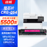 绘威mf643cdw硒鼓CRG054H 适用佳能MF645Cx打印机墨盒 LBP621Cw MF641cw LBP623cdn/cdw MF642cdw粉盒 红色