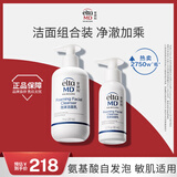 Elta MD安妍科氨基酸洗面奶207ml+80ml敏感肌深层清洁男女洗脸专用礼物