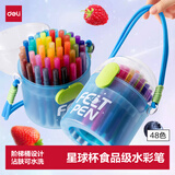 得力（deli）星球杯48色食品级水彩笔 学生绘画安全水性墨水可水洗不透纸手绘咕卡画画儿童礼物便携手提桶毕业