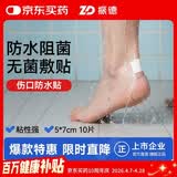 振德无菌防水敷贴 5*7cm*10片 医用无菌伤口贴大号创可贴洗澡贴肚脐贴