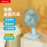 纽曼（Newmine）【14.5小时长续航】桌面风扇轻音电风扇USB可充电台式摇头大扇面大风力办公室学生宿舍便携 湖水蓝