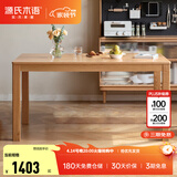 源氏木语实木餐桌小户型饭桌现代简约长方形餐桌椅家用长桌办公台 【7】1.8米餐桌