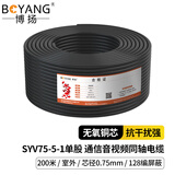 博扬（BOYANG）2M线SYV75-5-1音视频线室外防水单股0.75mm无氧铜128编同轴电缆国标监控线200米BY-SYV75-5-1-200m