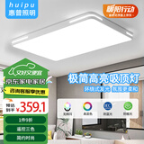 惠普精工客厅吸顶灯led现代简约餐厅书房智能APP灯具110*70cm