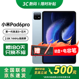 小米pad6 Pro 11英寸【分期免息】骁龙8+144Hz高刷 学习办公 补贴15% 二合一平板电脑 远山蓝【晒单送定制键盘电容笔】 8+256G 官方标配