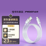 品胜[冰川透明]苹果充电线快充数据线适用iPhone14promax/13/12/11/8/Xs手机平板车载USB充电器线