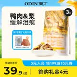奥丁（ODIN）狗粮冻干鸭肉梨成犬幼犬小型中大型金毛泰迪通用全价狗粮1.5kg3斤