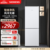 西门子（SIEMENS）【小玲珑】279升小户型家用双开门两门冰箱租房宿舍 节能低噪 风冷无霜 一级能效 KG33NV120C