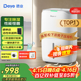 德业（Deye）除湿机/抽湿机 除湿量20升/天 40㎡家用轻音地下室干燥除潮吸湿器干衣机 手机智控 DYD-W20A3