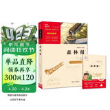 森林报 快乐读书吧四年级下册推荐阅读 无障碍阅读 小学生课外推荐阅读书目 有习题万物复书四年级