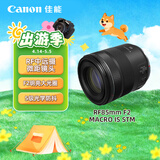 佳能（Canon）RF85mm F2 MACRO IS STM 中远摄定焦镜头 微单镜头