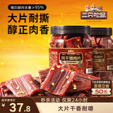 三只松鼠风干猪肉片250g香辣味 休闲零食肉脯健康罐装小吃耐嚼充饥高蛋白