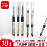 齐心(Comix)0.5mm巨能写直液式针管笔签字笔水笔 10支装 黑色 RP606