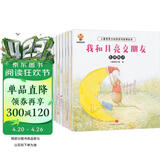 儿童领导力培养绘本（套装8册）完善孩子人格魅力 做一个最受欢迎的人(中国环境标志产品 绿色印刷)  