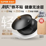 苏泊尔（SUPOR）有钛铁不粘炒锅 无涂层锤纹铁锅燃气电磁炉【厨房好物】EC32AYT02