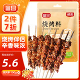 富昌烧烤料100g 调味料腌肉烤肉烤串调料撒料蘸料调料粉