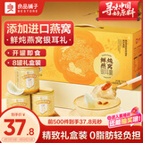 良品铺子燕窝银耳羹礼盒1.6kg早餐代餐红枣枸杞即食团购送礼送长辈送妈妈