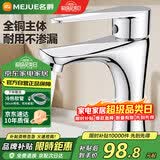 名爵（MEJUE）面盆水龙头冷热黄铜龙头浴室单孔卫生间洗脸盆洗手池龙头Z-1247