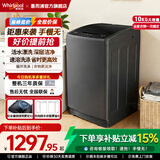 惠而浦（Whirlpool）波轮洗衣机 10KG 全自动大容量 智能省水省电 自清洁 活水漂 鹅卵石内桶 家用小型公寓宿舍出租房 EWVP112020T 波轮 10kg
