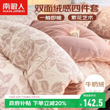 南极人牛奶绒法兰绒床上四件套1.5/1.8米床冬天被套200*230cm加厚雕花绒
