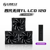 LIANLI联力积木风扇四代LCD无线版 TL120 Wireless 反叶 三支 黑色/含无线发射器