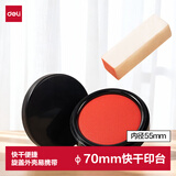 得力（deli）印台红色快干印台印泥70cm快干印台印泥可用雕刻印章加厚圆形印泥外壳财务会计办公用品 红色TB107