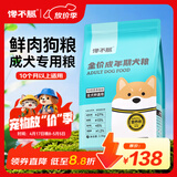 馋不腻成犬天然狗粮泰迪柯基金毛美毛粮小型中大型大型犬通用狗粮2.5kg
