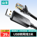 山泽USB转网线网口百兆有线网卡RJ45转换线路由器宽带连接线转接头笔记本电脑台式外接免驱动3米RU203