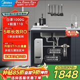美的（Midea）省芯直饮净水器套装【白泽1000+前置过滤器-110】厨下式智能龙头0阻垢剂 RO反渗透家用一体净饮机