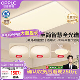 欧普照明（OPPLE）全光谱护眼吸顶灯客厅灯智能LED照明灯具简约大气套餐4包安装