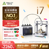 创想三维SPARKX i7 3D 打印机 新手入门 AI 智能建模 海量教育模型库 亲子教育 多色打印 i7 Color Combo 多色套装 大陆版