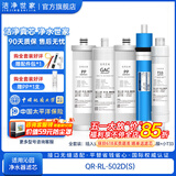 洁净世家适用沁园净水器滤芯10寸款RO-185/RU185系列全套PP棉活性炭反渗透膜 QR-RL-502D(S)【全套5支】