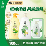 六神沐浴露滋润套装艾叶滋润1kg+清新滋润1kg+420g保湿止痒家庭用