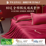 罗莱家纺全棉结婚红色六件套 60支纯棉结婚四件套婚庆床品1.8米床