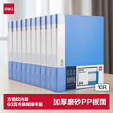 得力（deli）10只A4/60页资料册 商务考试文件夹合同资料档案收纳册活页插袋 办公学习文件保护蓝色PQ101-J60