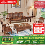 景典红木家具 非洲鸡翅木(学名：非洲崖豆木) 中式实木沙发 客厅组合全实木雕花客厅家具榫卯结构 113万字沙发5件套雕花款