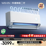 华凌空调 神机二代2匹 一级能效双排铜管智能省电节能变频卧室客厅挂机 以旧换新补贴KFR-50GW/N8HE1Ⅱ